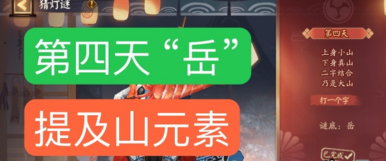 阴阳师灯谜上身小山下身真山答案是什么？阴阳师灯谜上身小山下身真山答案一览