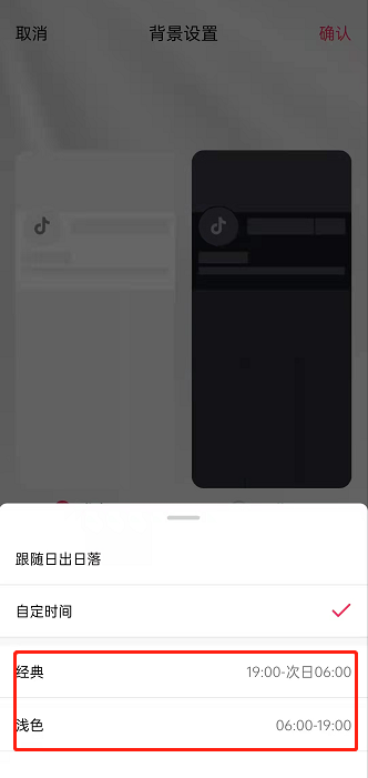 抖音在哪里开启自动切换背景？抖音设置自动切换背景操作步骤