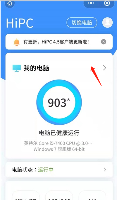 微信如何远程控制电脑？微信远程控制电脑操作方法