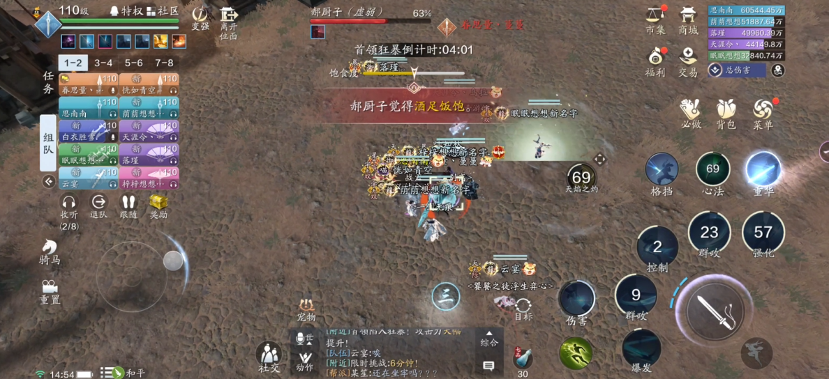 天涯明月刀手游心剑战境郝厨子怎么过？天涯明月刀手游心剑战境郝厨子通关打法