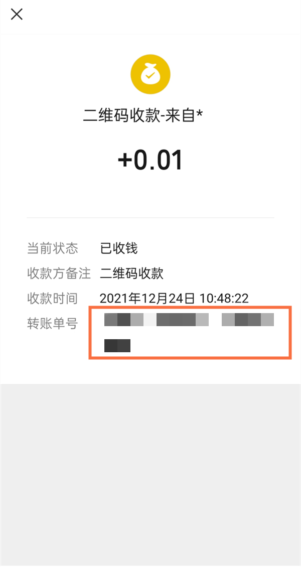 微信收错钱了怎么办？微信收错钱联系付款方的方法