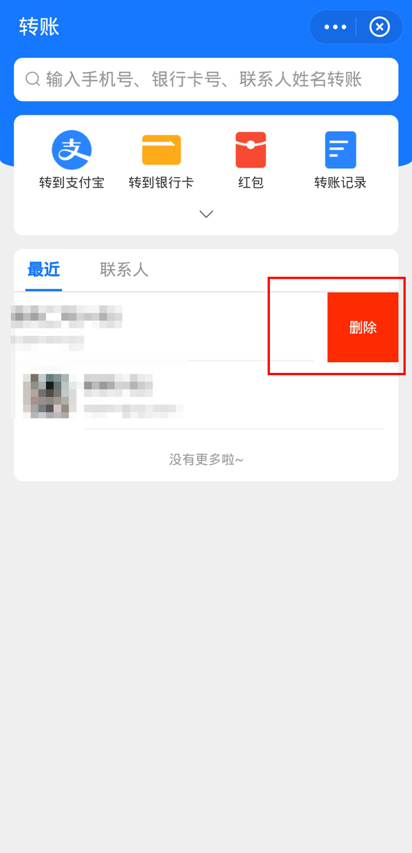 支付宝最近转账人员在哪里删除？支付宝最近转账人员删除教程