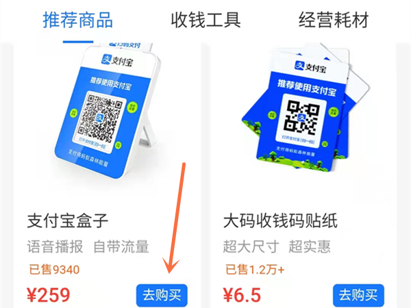 支付宝如何免费兑换支付宝收款音箱？支付宝免费兑换支付宝盒子方法