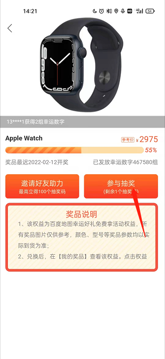 百度地图新春抽奖活动怎么玩？百度地图新春抽奖活动玩法介绍