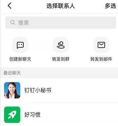 钉钉如何一次转发多条信息？钉钉一次转发多条信息的方法