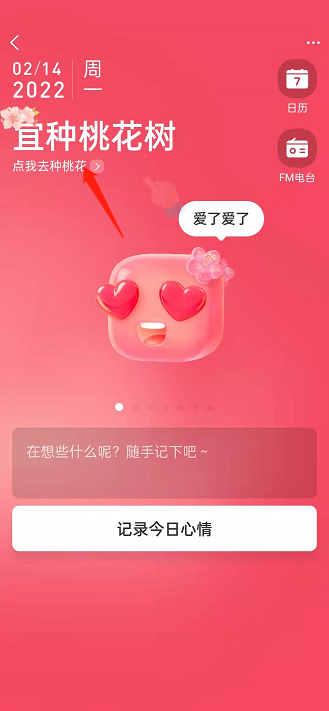 支付宝地下室种桃花怎么玩？支付宝地下室种桃花玩法介绍