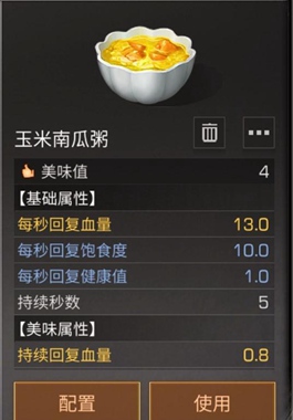 明日之后玉米南瓜粥怎么做？明日之后玉米南瓜粥食谱配方一览