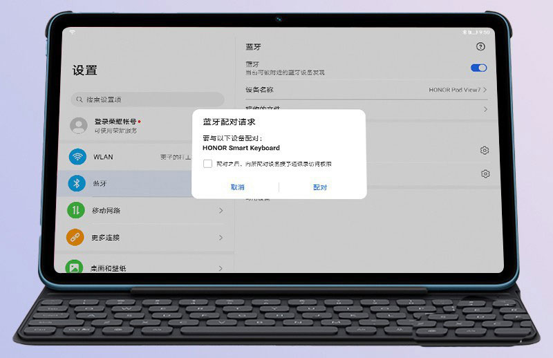 荣耀平板V7蓝牙键盘连接失败怎么解决？荣耀平板V7蓝牙键盘连接失败解决办法