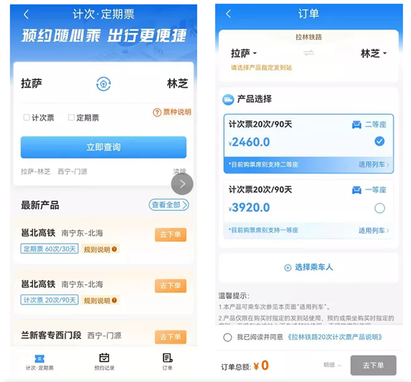 12306拉林铁路段以及兰新高铁西门段推出“月票”活动 90天可乘20次