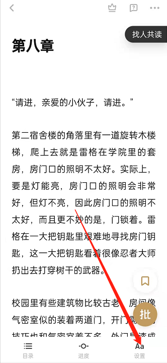 网易蜗牛读书翻页方式在哪里修改？网易蜗牛读书翻页方式修改方法