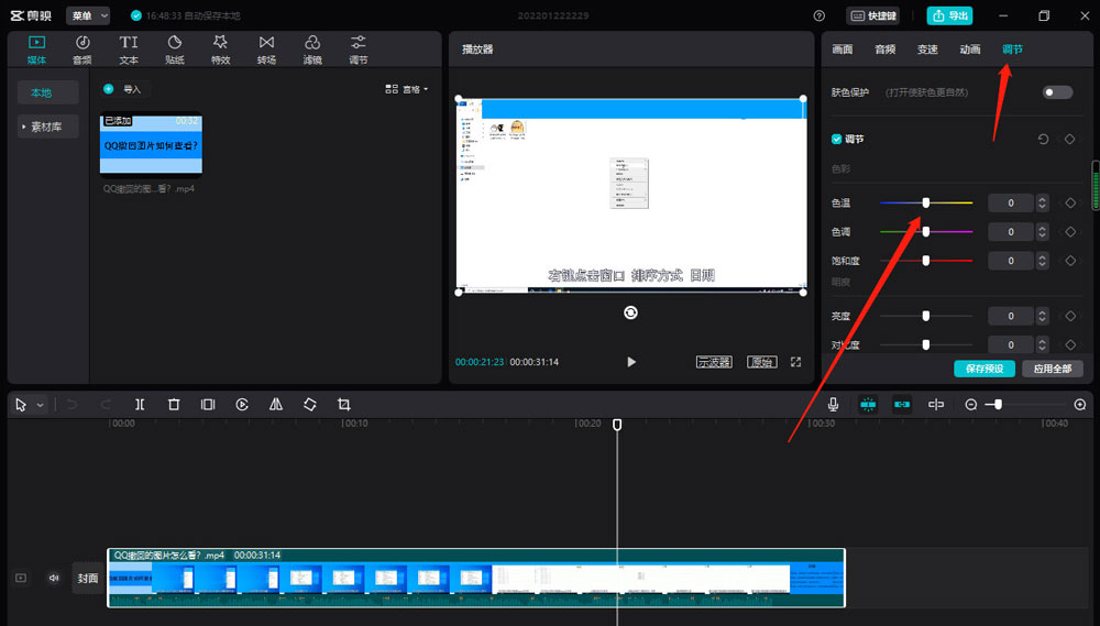 剪映怎么调节色温？剪映色温调节的方法