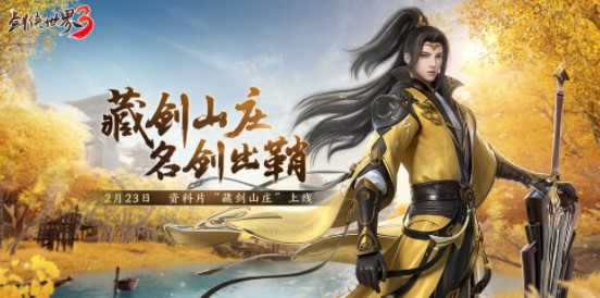 剑侠世界3藏剑门派技能有哪些？剑侠世界3藏剑门派技能介绍