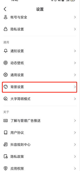 抖音在哪里开启自动切换背景？抖音设置自动切换背景操作步骤