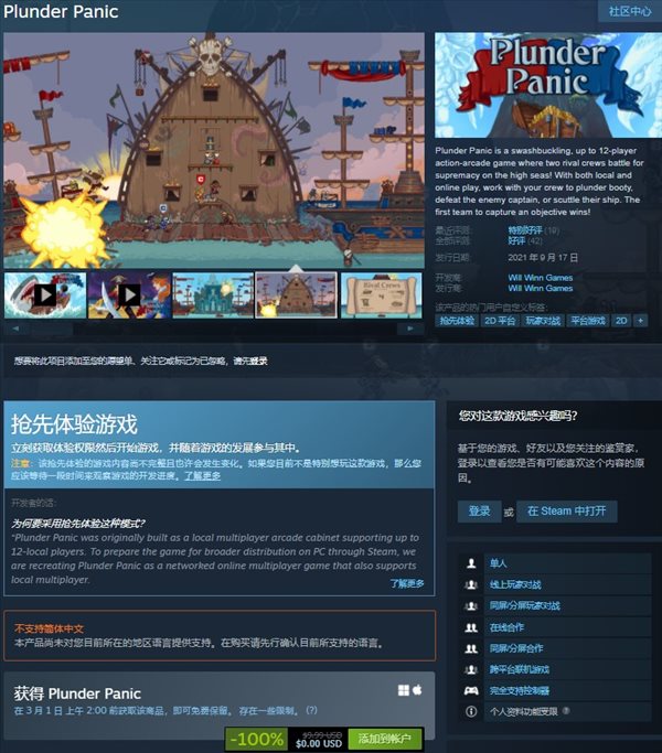 Steam喜加一：街机动作游戏《掠夺慌乱》免费领取