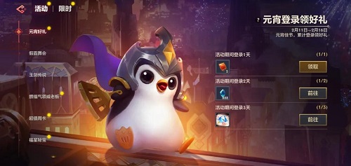 金铲铲之战元宵好礼活动怎么玩？金铲铲之战元宵好礼活动玩法详情