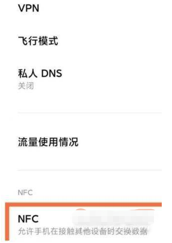 小米12Pro怎么开启nfc？小米12Pro开启nfc操作步骤