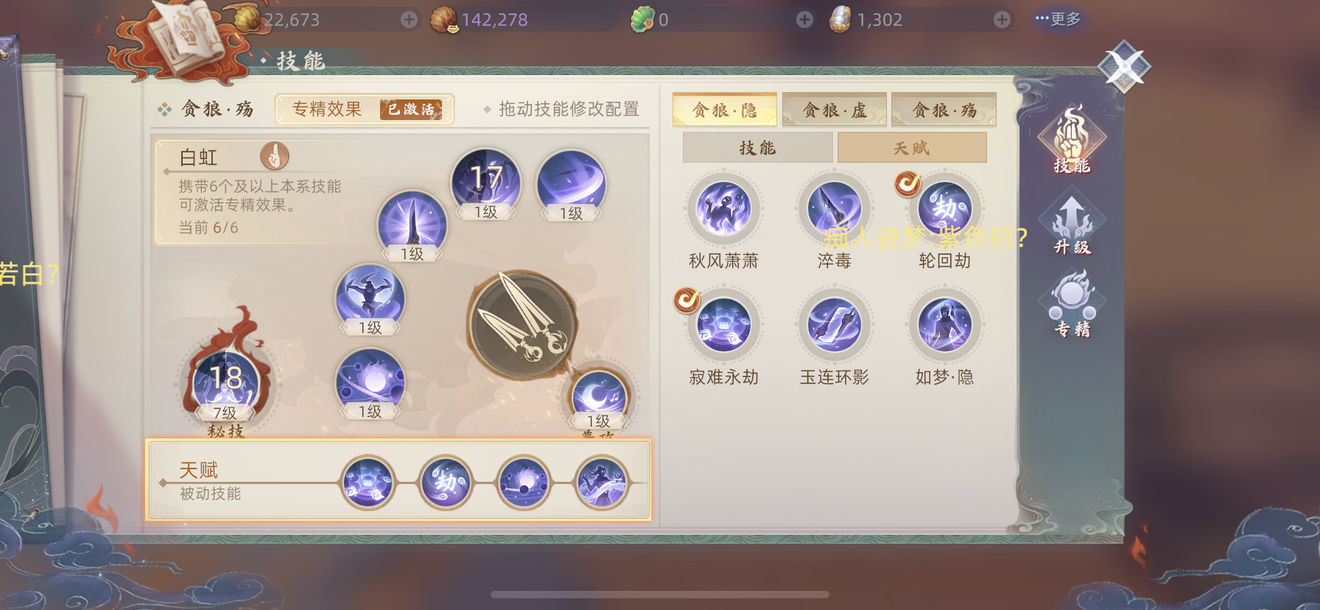 玄中记贪狼技能怎么加点？玄中记贪狼技能加点推荐