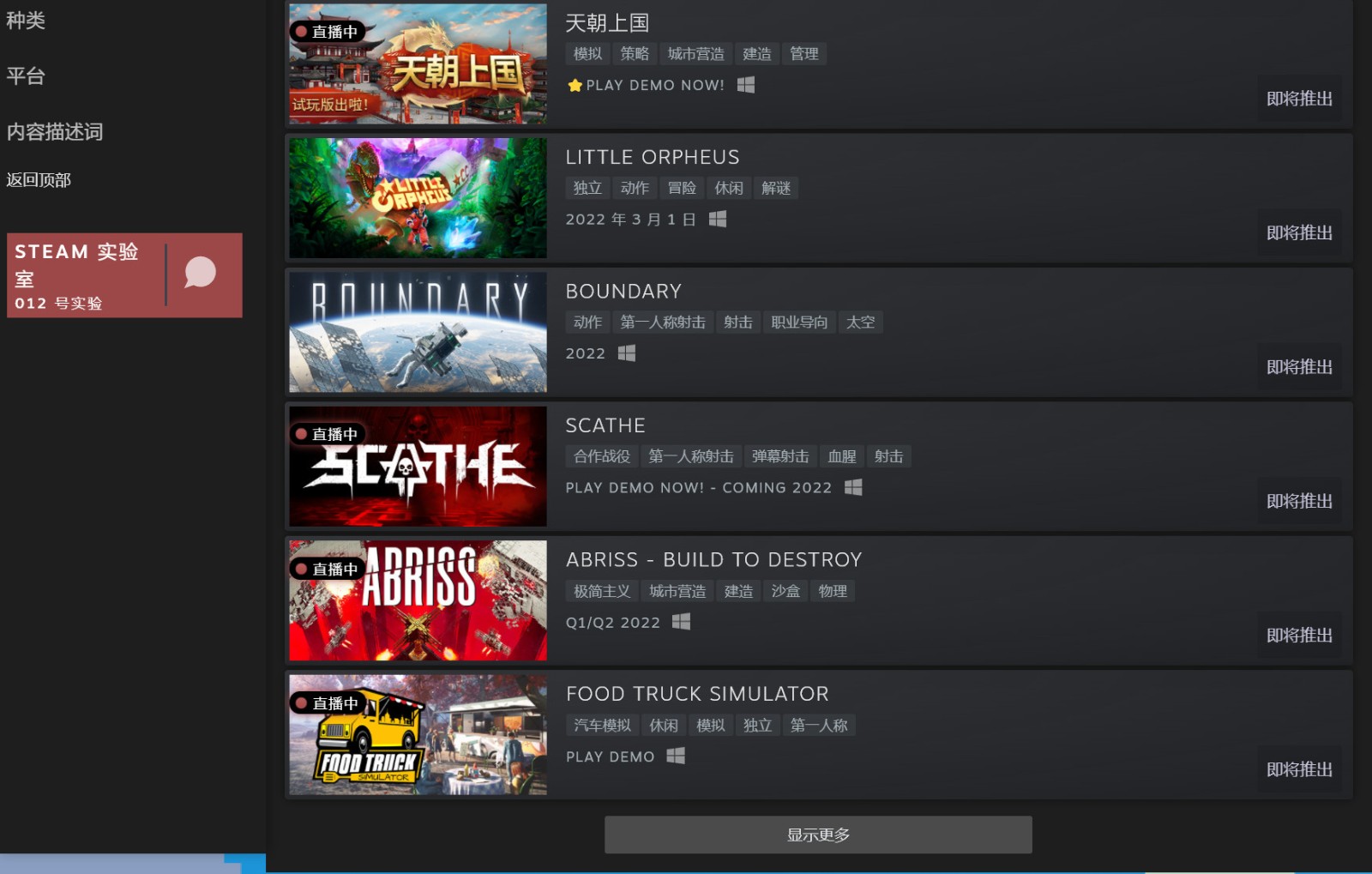 2022“Steam新品节”活动正式上线 超700款Demo试玩