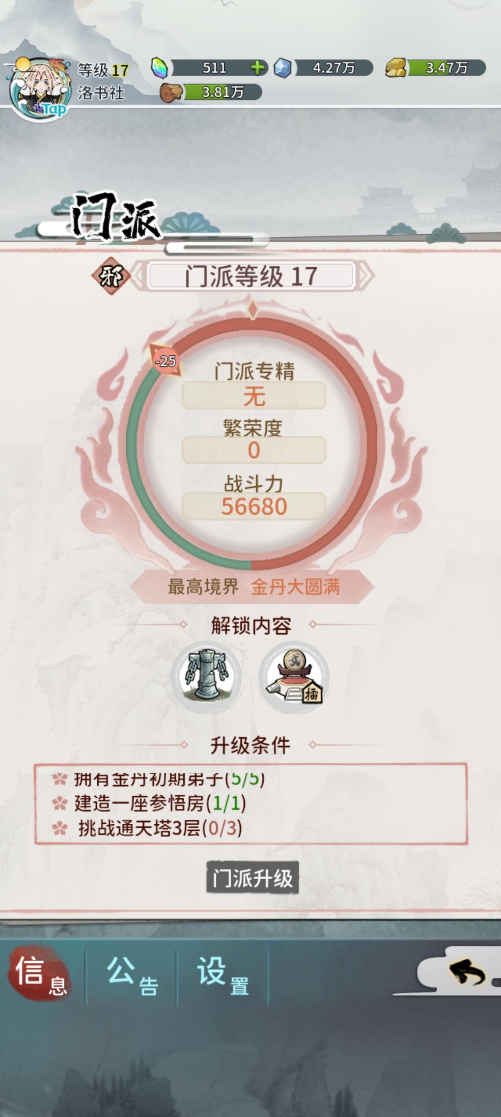 我的门派通天塔在什么地方？我的门派通天塔位置及打法