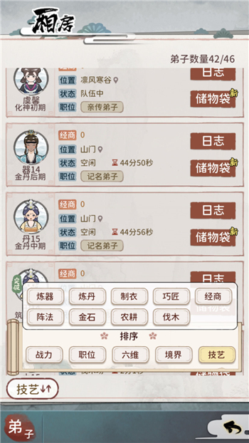 我的门派大师兄技艺怎么选?我的门派大师兄技艺选择攻略