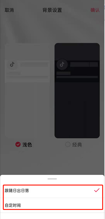 抖音在哪里开启自动切换背景？抖音设置自动切换背景操作步骤