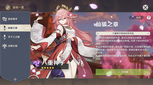 原神仙狐之章第一章任务怎么完成？原神仙狐之章第一章任务完成方法