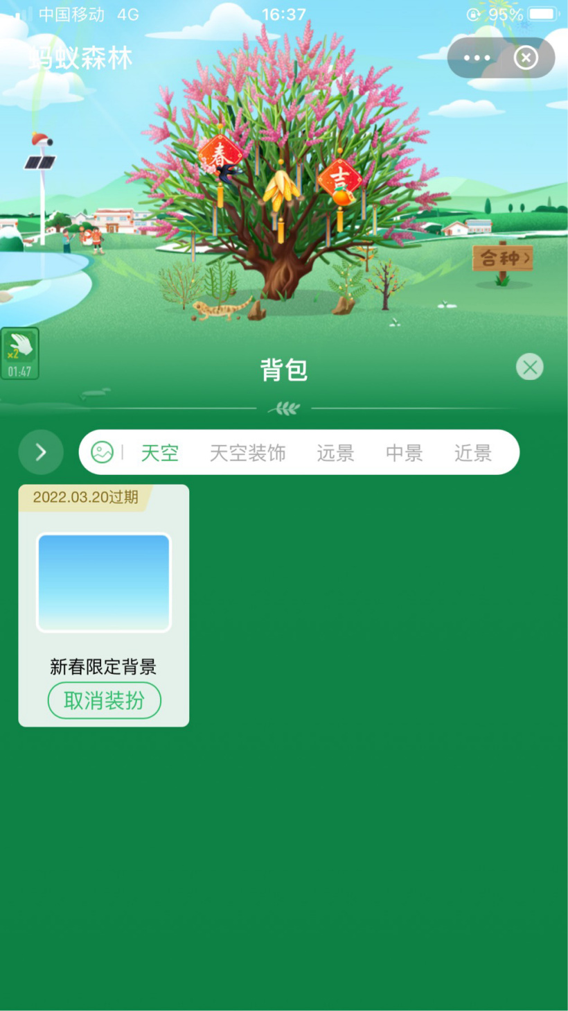 支付宝蚂蚁森林背景更换功能现已上线