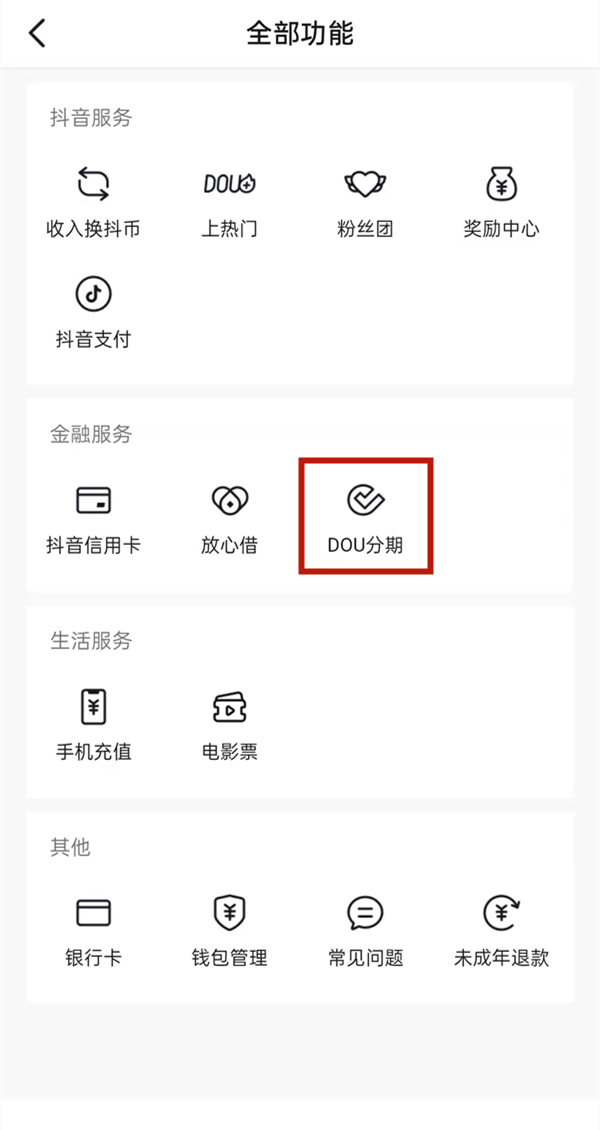 抖音dou分期如何还款？抖音dou分期还款步骤流程