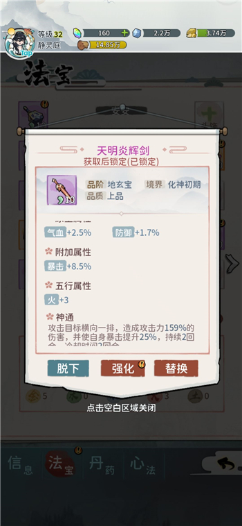 我的门派剑类法宝打造词条怎么选？我的门派剑类法宝打造词条攻略