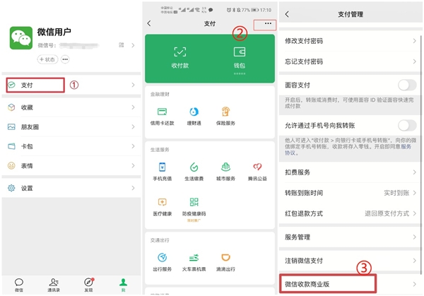 微信商业版收款码没有执照可以开通吗？微信开通营业执照步骤教程