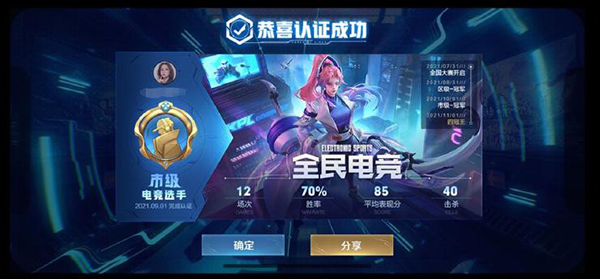 王者荣耀全国大赛选手如何认证？王者荣耀全国大赛选手认证流程