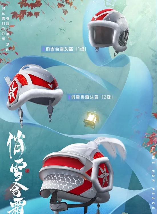 和平精英俏雪寒霜皮肤什么样？和平精英俏雪寒霜皮肤介绍