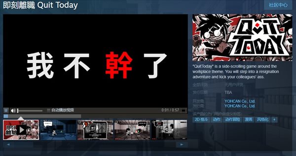 横版通关动作游戏《即刻离职》上架Steam 支持繁中