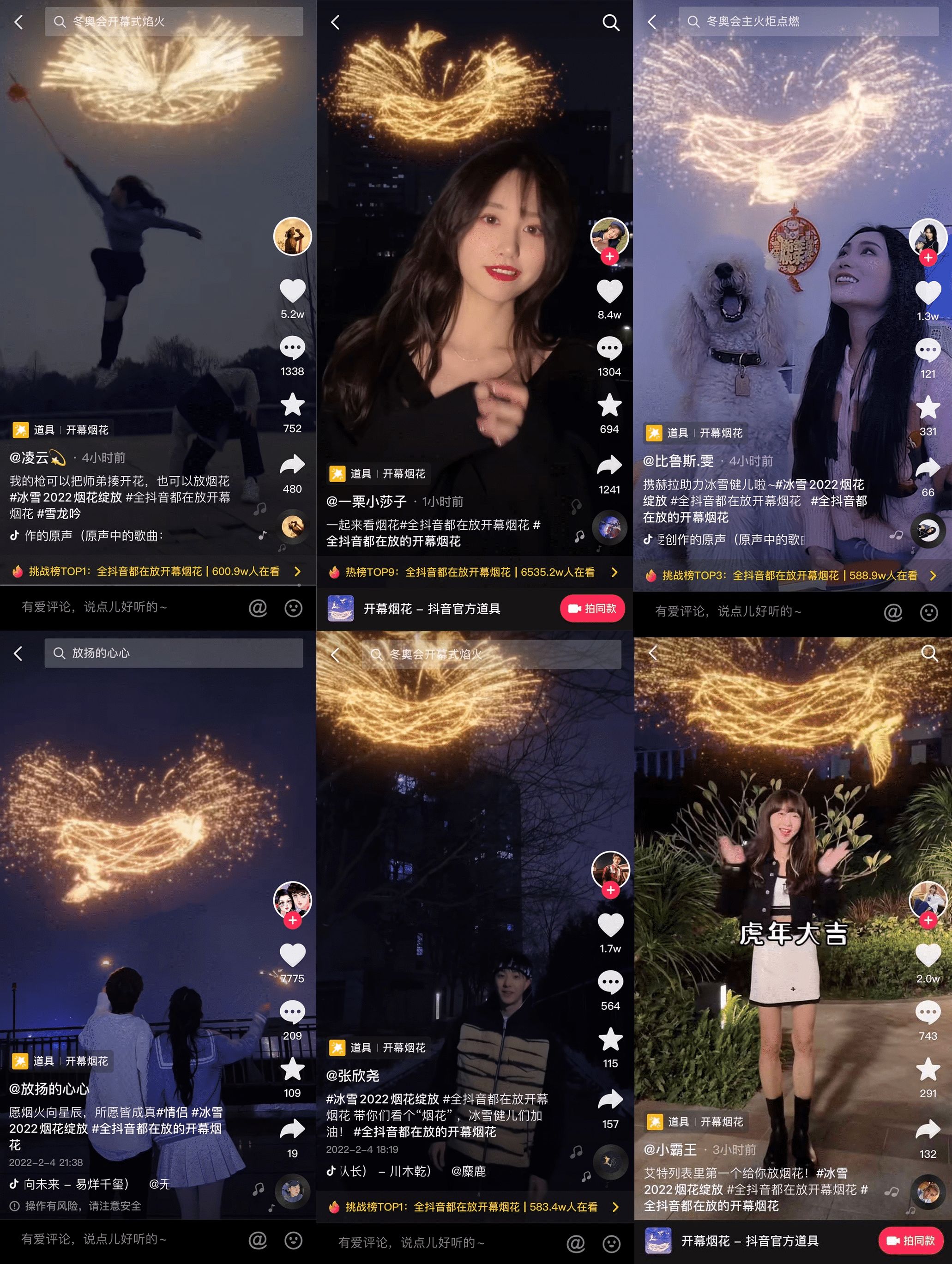 抖音推出【冰雪2022】专题活动 冠军驾到、濛主来了等直播节目开启