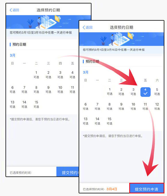 个人所得税怎么预约办理2021个税年度汇算？个人所得税app预约办理2021个税年度汇算的方法
