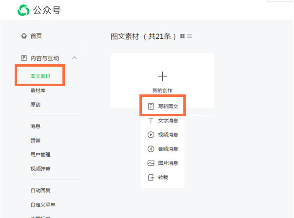 微信公众号怎么添加网页链接?微信公众号添加网页链接的方法