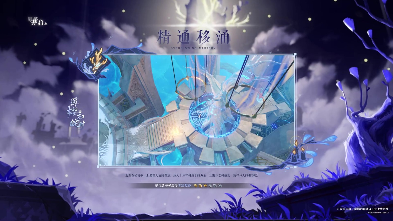 《原神》2.5版本「薄樱初绽时」2月16日正式上线