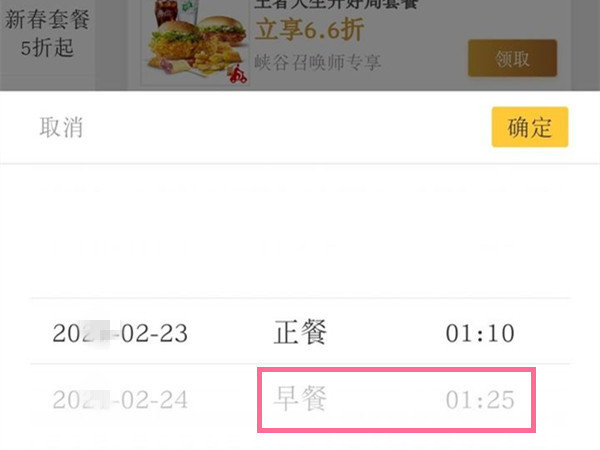 麦当劳怎么预约第二天早餐？麦当劳预约第二天早餐的方法
