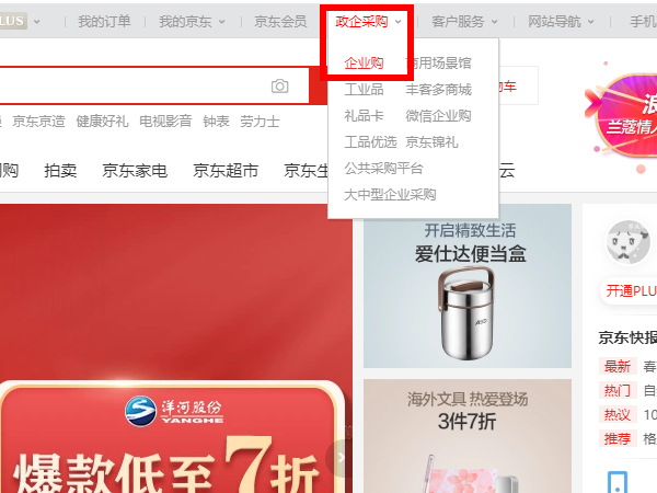 京东怎么注册企业账户？京东注册企业账户操作方法