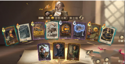 哈利波特：魔法觉醒弗立维火灰蛇卡组怎么搭配？哈利波特：魔法觉醒弗立维火灰蛇卡组攻略