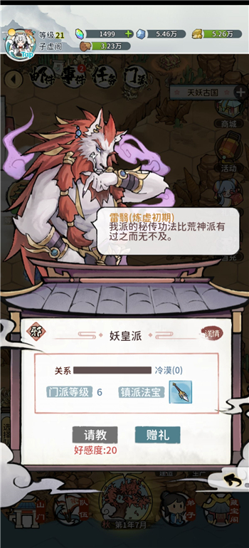 我的门派金丹期任务boss怎么打？我的门派金丹期任务boss打法详解