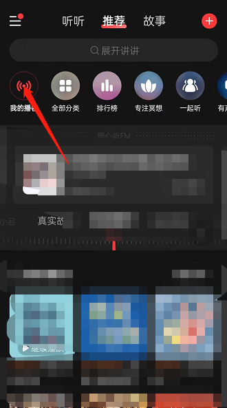 网易云音乐怎么创建个人播客？网易云音乐创建个人播客的方法