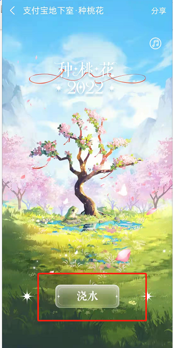 支付宝地下室种桃花怎么玩？支付宝地下室种桃花玩法介绍