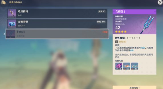 原神鱼叉钓鱼鱼饵如何制作？原神鱼叉钓鱼鱼饵介绍