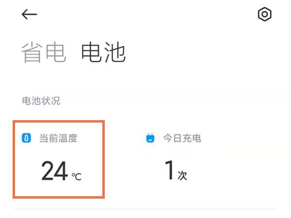 小米手机温度怎么看？小米手机温度查看方法