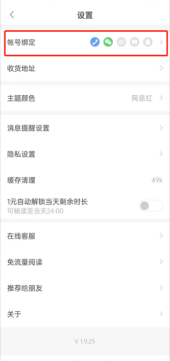 网易蜗牛阅读如何绑定QQ？网易蜗牛读书绑定QQ操作步骤