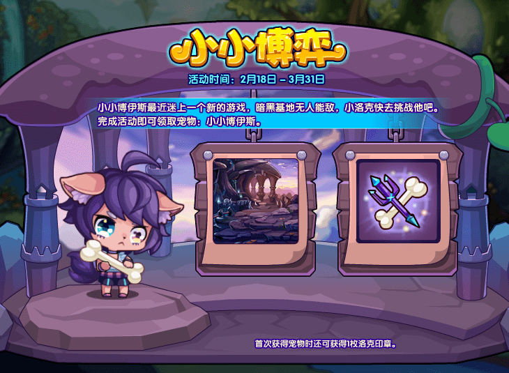 洛克王国小小博弈活动玩法怎么样？洛克王国小小博弈活动玩法攻略