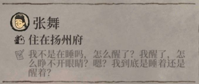 江南百景图张舞是谁？江南百景图张舞介绍