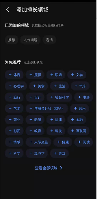 知乎如何修改擅长回答领域?知乎修改擅长回答领域的方法