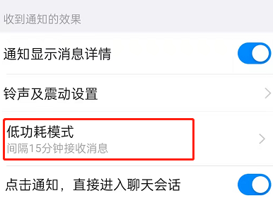 钉钉低功耗模式怎么开启？钉钉低功耗模式开启方法